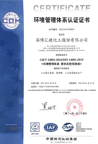 环境认证证书